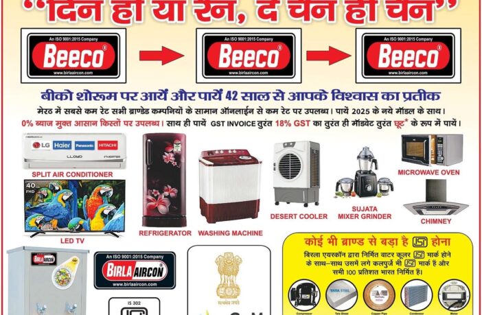 बीको शोरूम के विज्ञापन में पीएम सीएम का फोटो बना चर्चा का विषय